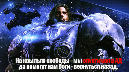 Конкурсы - Результаты мини-конкурса "Придумай слоган на тему StarCraft"!