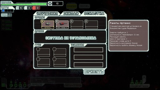 FTL: Faster Than Light - FП: FTL: Faster Than Light